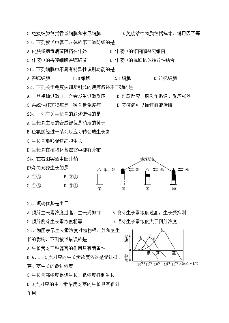 黑龙江省哈尔滨市XX中学2018-2019学年上学期高二期中末考试《生物（文）》试卷第3页