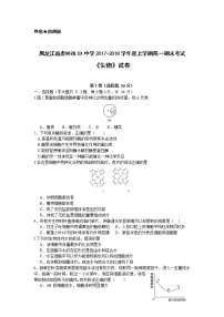 黑龙江省虎林市XX中学2017-2018学年度上学期高一期末考试《生物》试卷