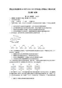 黑龙江省虎林市XX中学2018-2019学年度上学期高二期末考试《生物》试卷