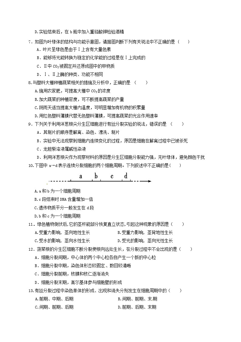 湖北省X市XX示范高中2018-2019学年度下学期高一期末考试《生物》试卷第2页