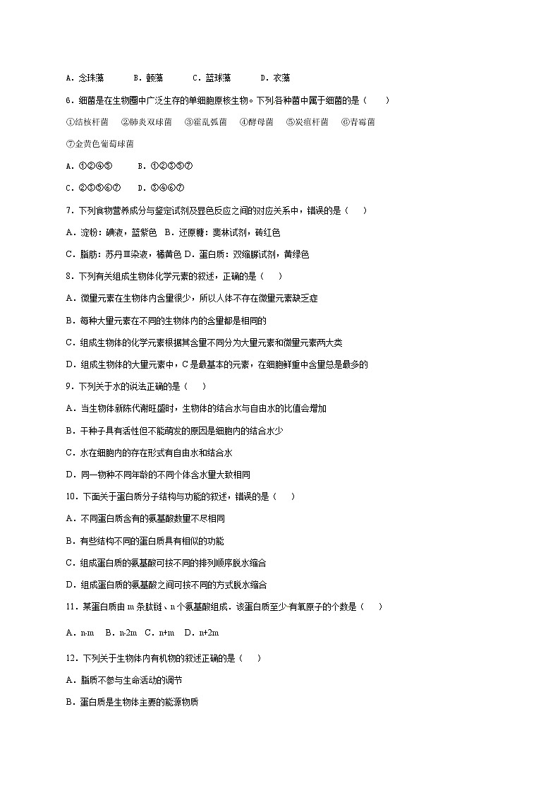 吉林省XX实验中学2018-2019学年度上学期高一期末考试《生物》试卷第2页