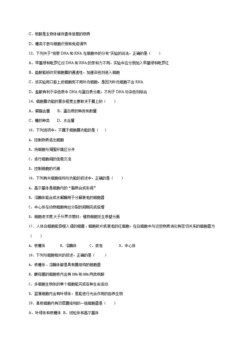 吉林省XX实验中学2018-2019学年度上学期高一期末考试《生物》试卷第3页