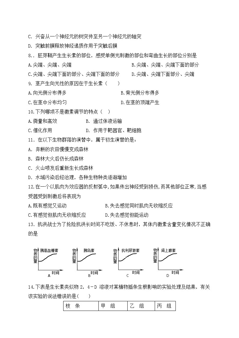 江苏省X市第X中学2018-2019学年度上学期高二期中考试《生物》试卷02