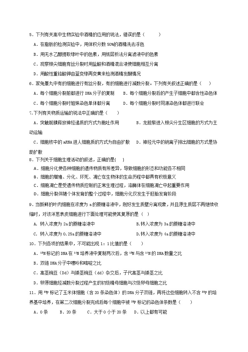 江西省九江市XX中学2017-2018学年度上学期高二期末考试《生物》试卷02