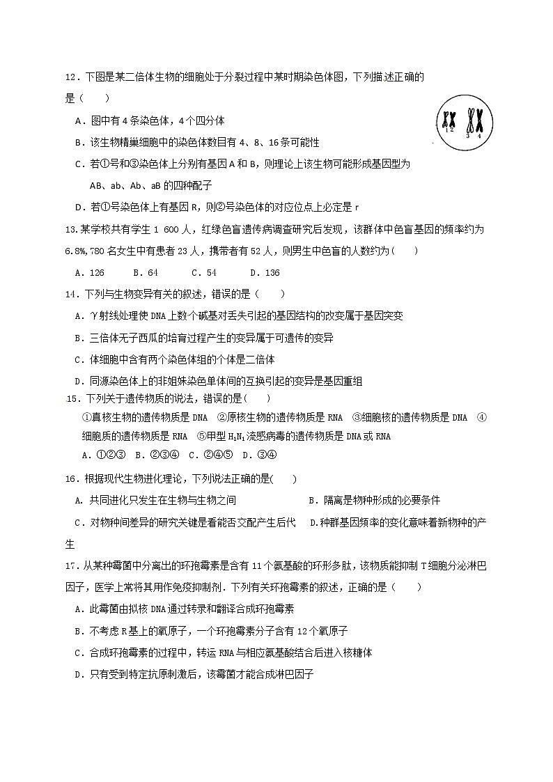 江西省九江市XX中学2017-2018学年度上学期高二期末考试《生物》试卷03