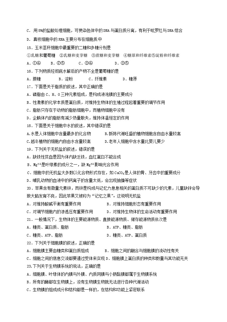 辽宁省大连市XX中学2017-2018学年度上学期高一期末考试《生物》试卷03