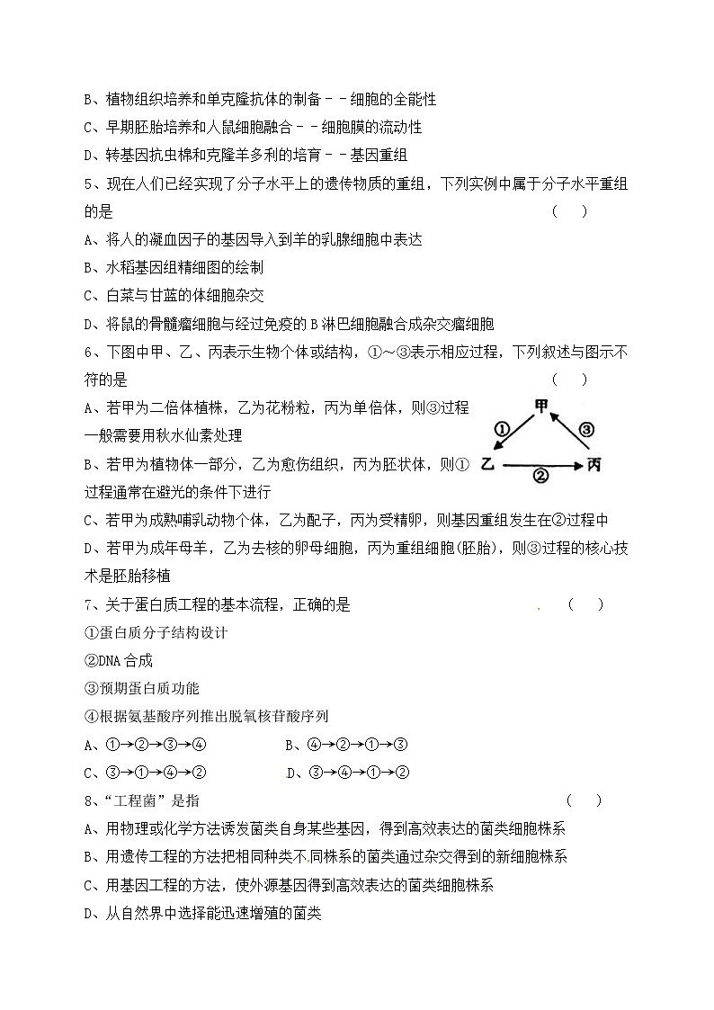 内蒙古集宁市XX中学2016-2017学年度第二学期高二期中考试《生物》试卷02