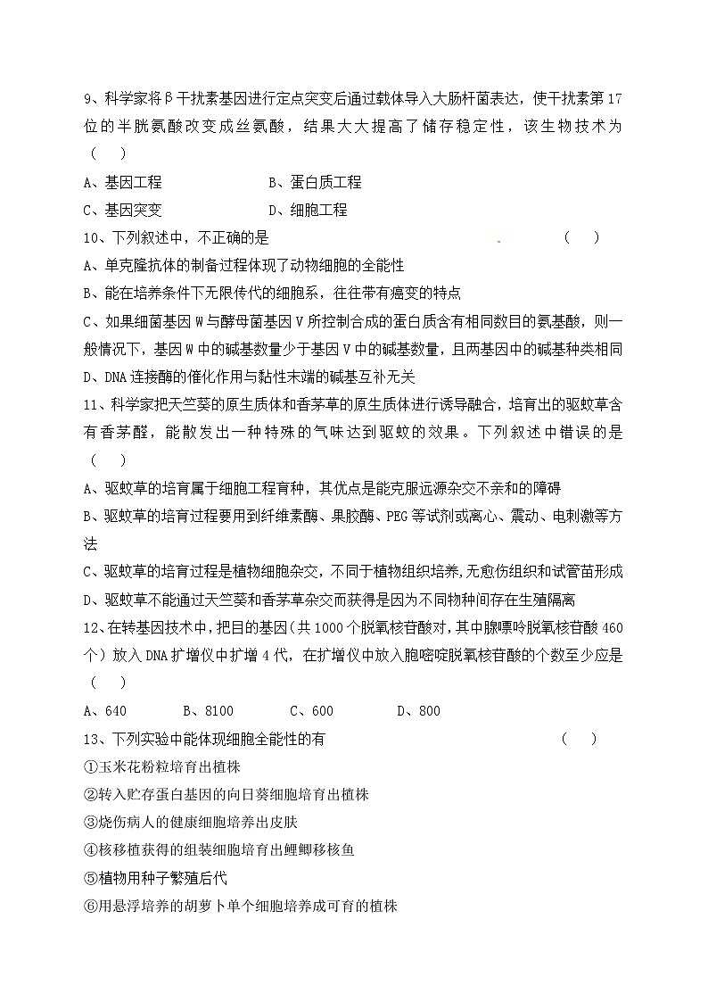 内蒙古集宁市XX中学2016-2017学年度第二学期高二期中考试《生物》试卷03