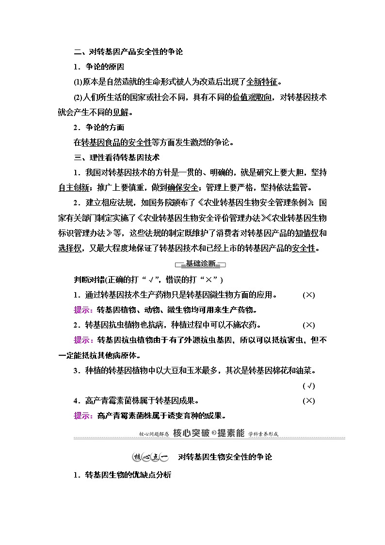 高中生物选择性必修三  第4章 第1节 转基因产品的安全性 讲义第2页