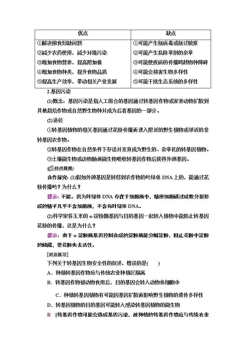 高中生物选择性必修三  第4章 第1节 转基因产品的安全性 讲义第3页