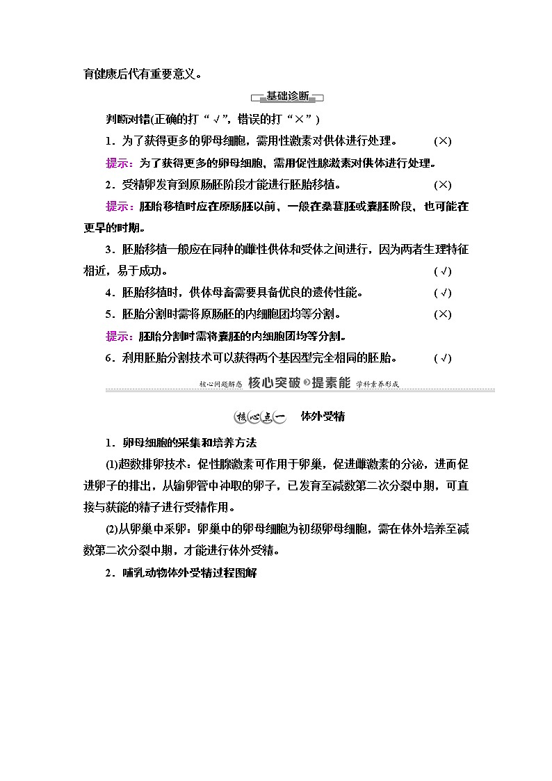高中生物选择性必修三  第2章 第3节 第2课时 胚胎工程技术及其应用 讲义第3页