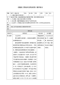 生物选择性必修3第2章 细胞工程第3节 胚胎工程二 胚胎工程技术及其应用教案及反思