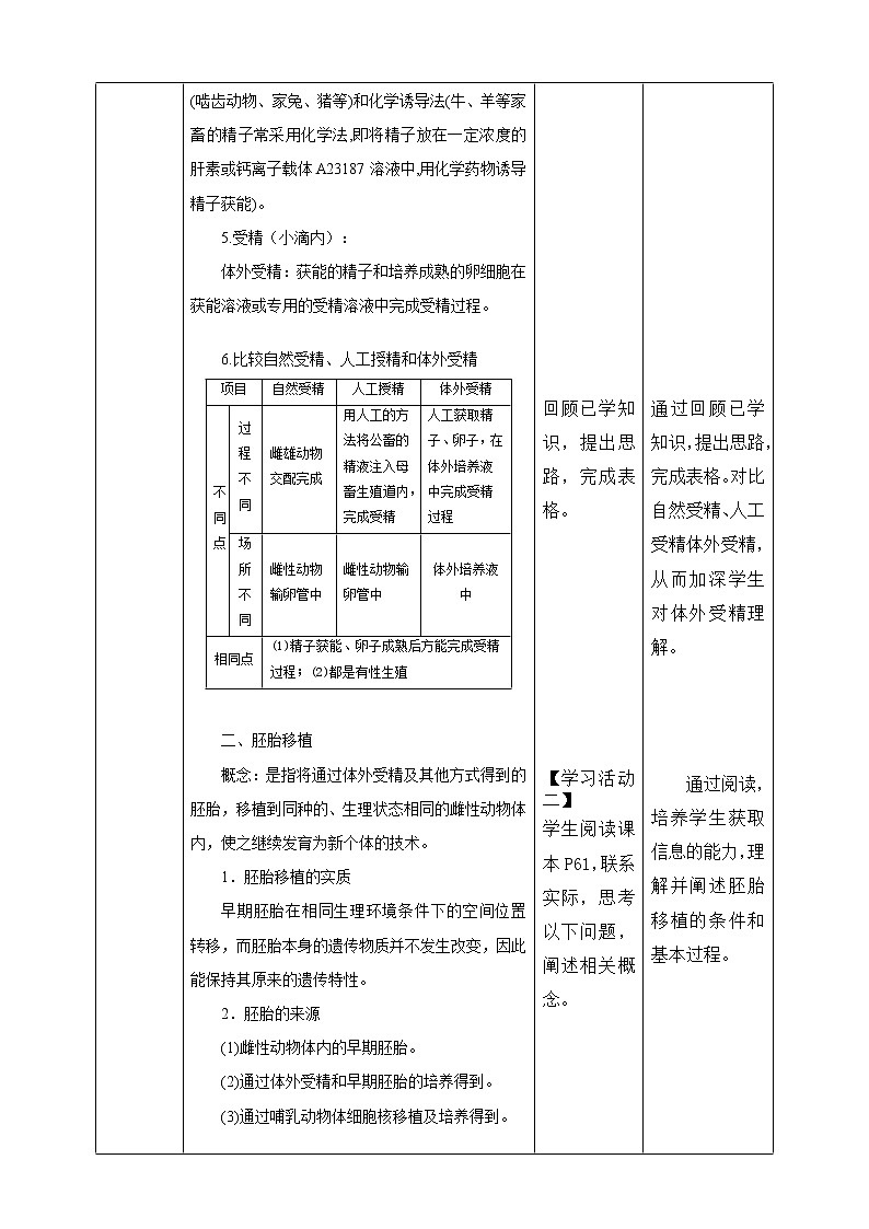 高中生物选择性必修三  第3节  二  胚胎工程技术及其应用 教案03