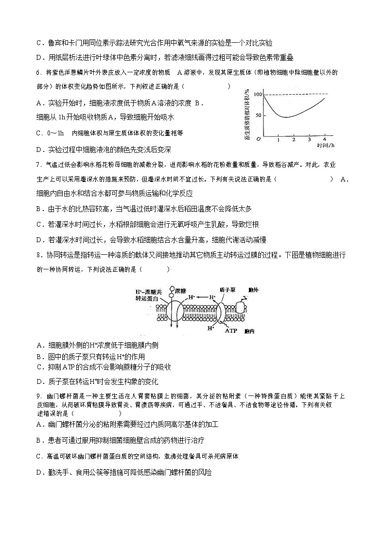 2023湖北省云学新高考联盟学校高一3月联考生物试题含答案02