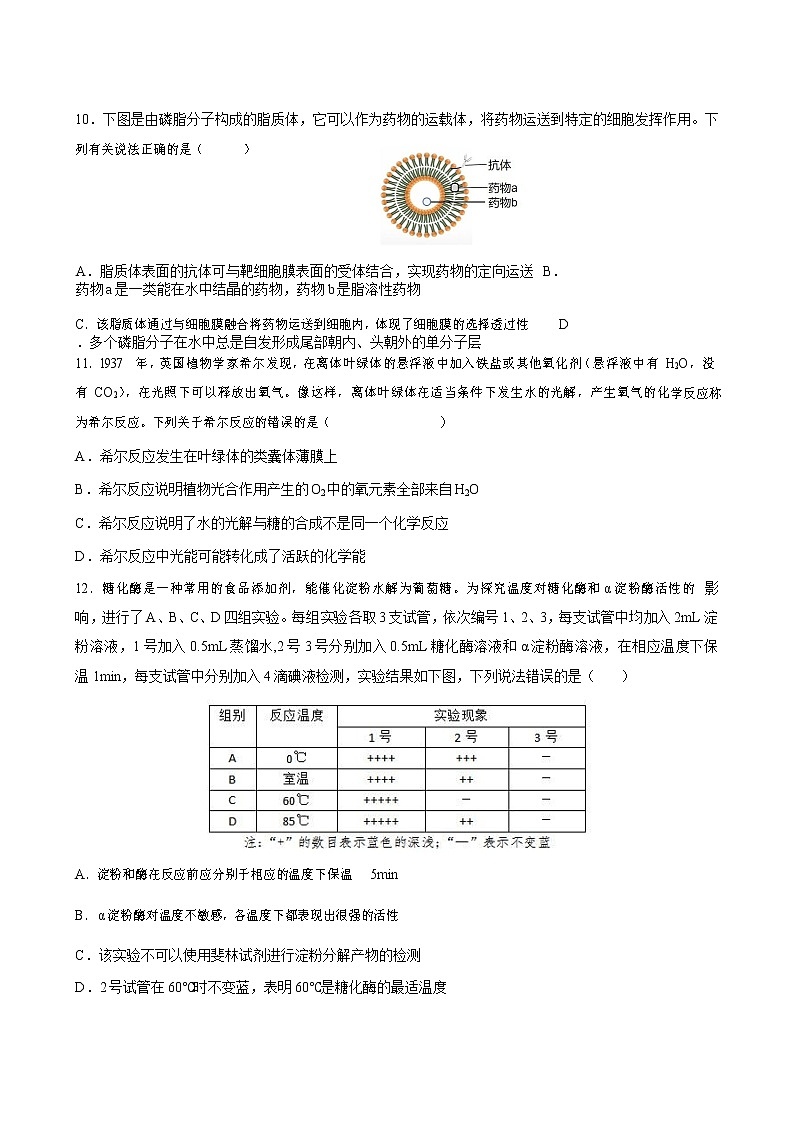 2023湖北省云学新高考联盟学校高一3月联考生物试题含答案03