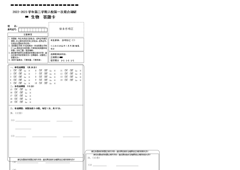 2023南京六校联合体高一下学期3月联考试题生物含答案01