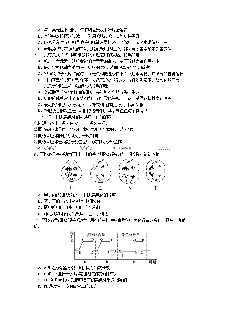 江苏省南京市六校联合体2022-2023学年高一下学期3月联考生物试卷第2页