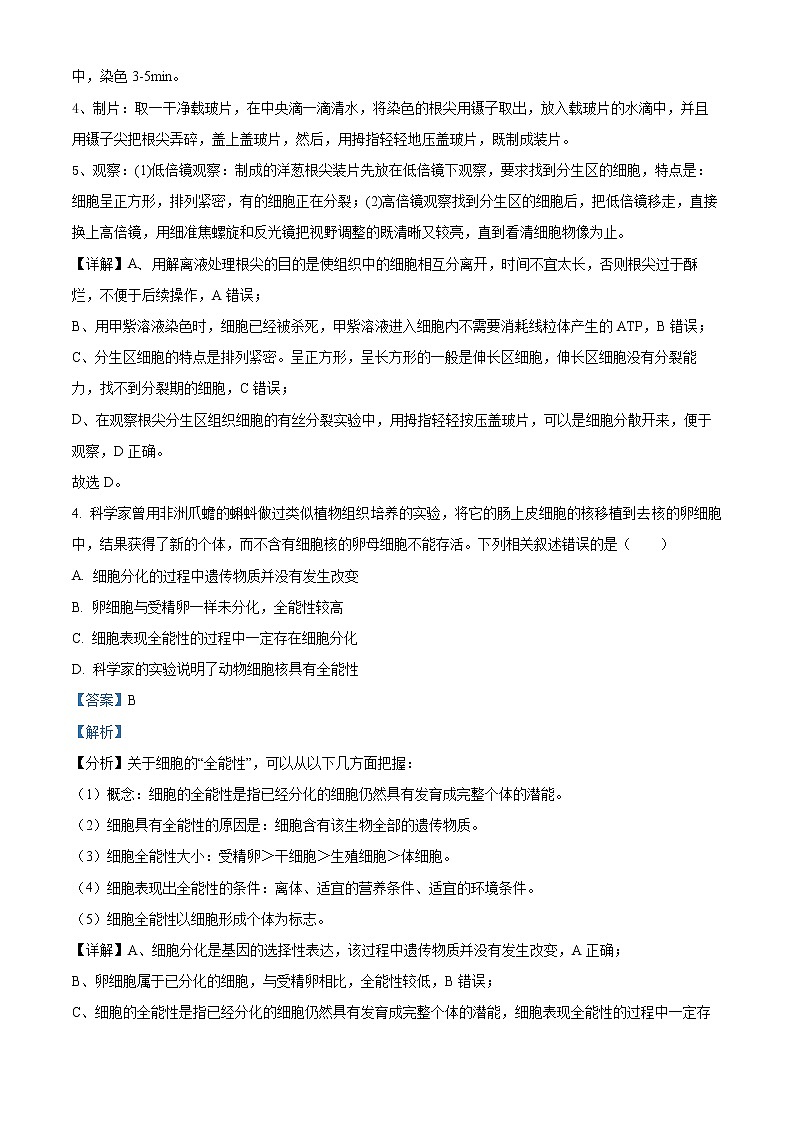 2023安徽省皖北县中联盟高一下学期3月联考生物试题含解析03