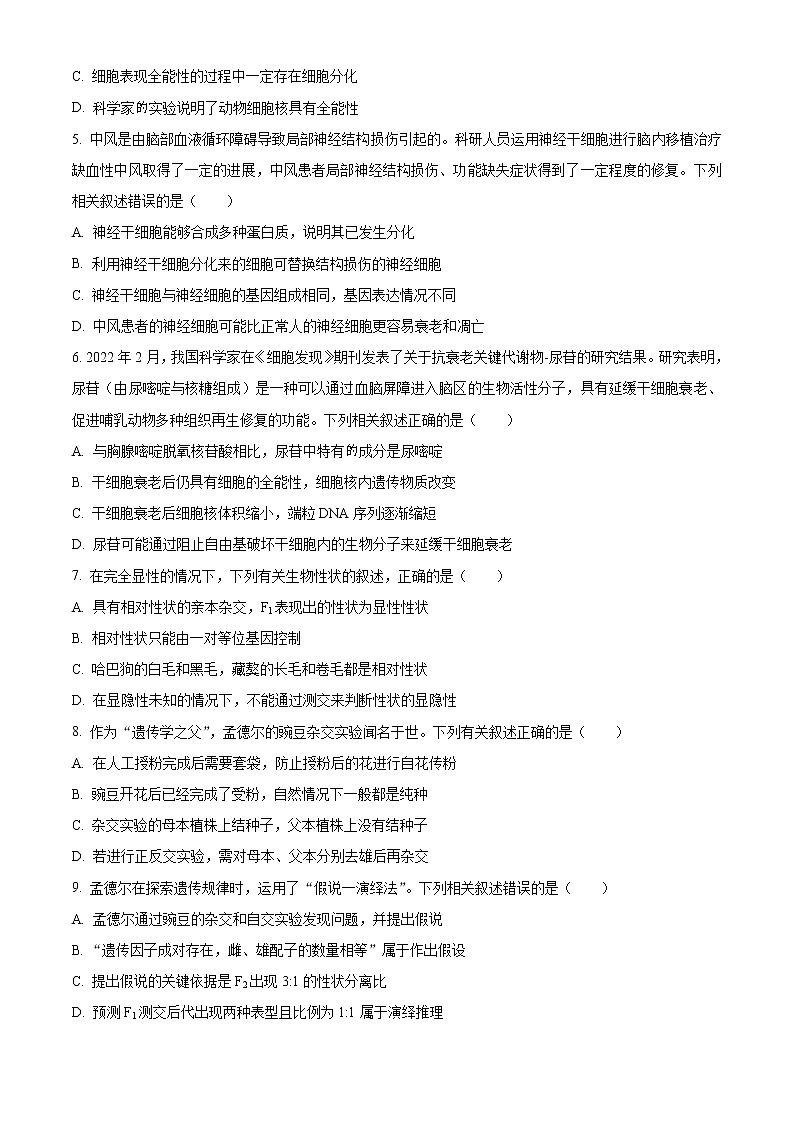 2023安徽省皖北县中联盟高一下学期3月联考生物试题含解析02