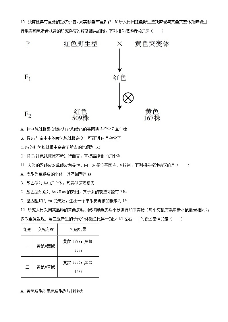 2023安徽省皖北县中联盟高一下学期3月联考生物试题含解析03