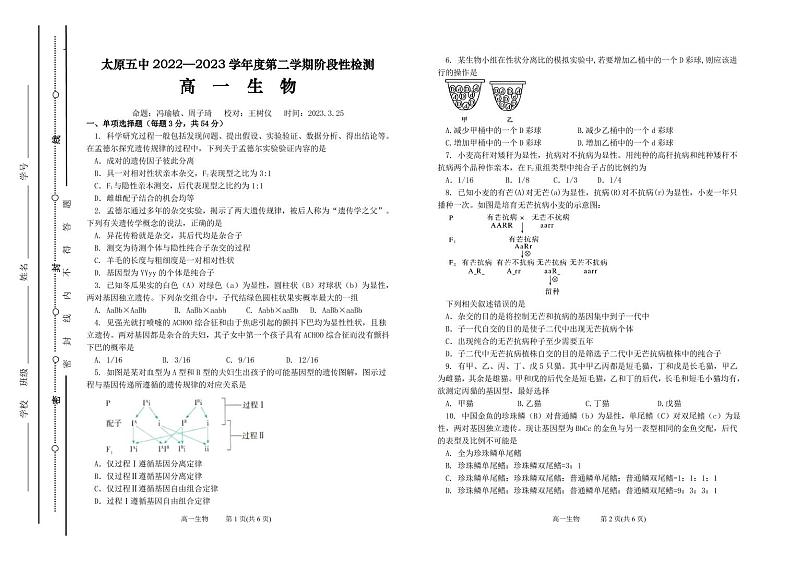 2023太原五中高一下学期3月月考试题生物PDF版含答案（可编辑）01