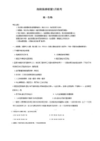 2023洛阳强基联盟高一下学期3月联考试题生物含解析