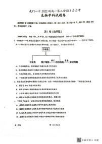 2023厦门一中高一下学期3月月考试题生物PDF版无答案