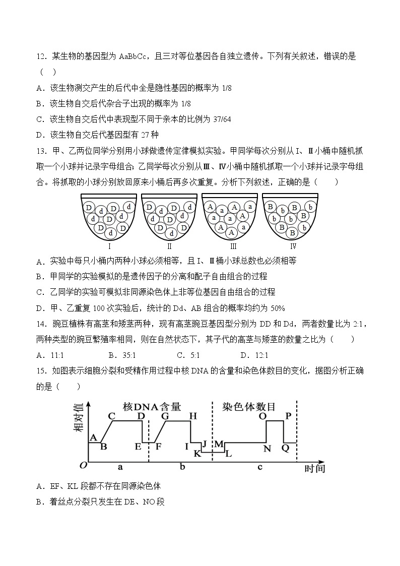 2023南充嘉陵一中高一下学期3月月考试题生物含答案03