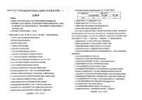 辽宁2023年普通高等学校招生全国高考统一考试模拟试卷（辽宁省部分高中第二次模拟考试）生物（无答案)