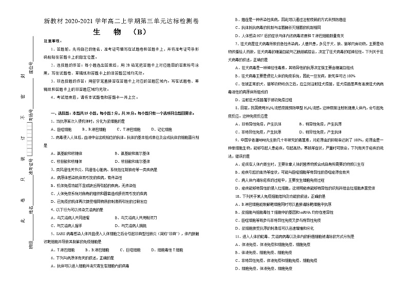 高中生物选择性必修一   第三单元免疫调节达标检测卷 B卷 （无答案）01