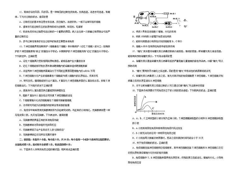 高中生物选择性必修一   第三单元免疫调节达标检测卷 B卷 （无答案）02