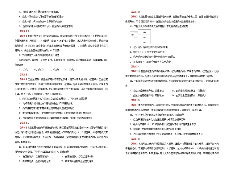 高中生物选择性必修一   第一单元人体的内环境与稳态达标检测卷 B卷 （含答案）第2页