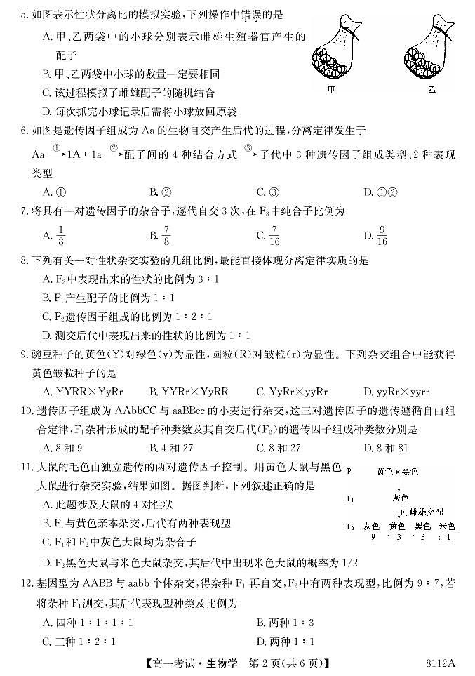 黑龙江省牡丹江市第二高级中学2022-2023学年高一下学期4月月考月月考考生物试题02