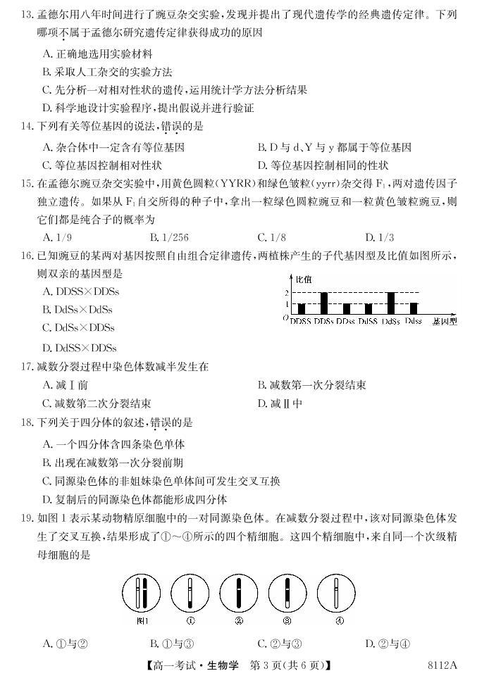 黑龙江省牡丹江市第二高级中学2022-2023学年高一下学期4月月考月月考考生物试题03