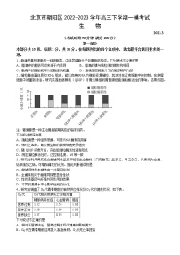 2023届北京市朝阳区高三一模考试生物试题(含答案)