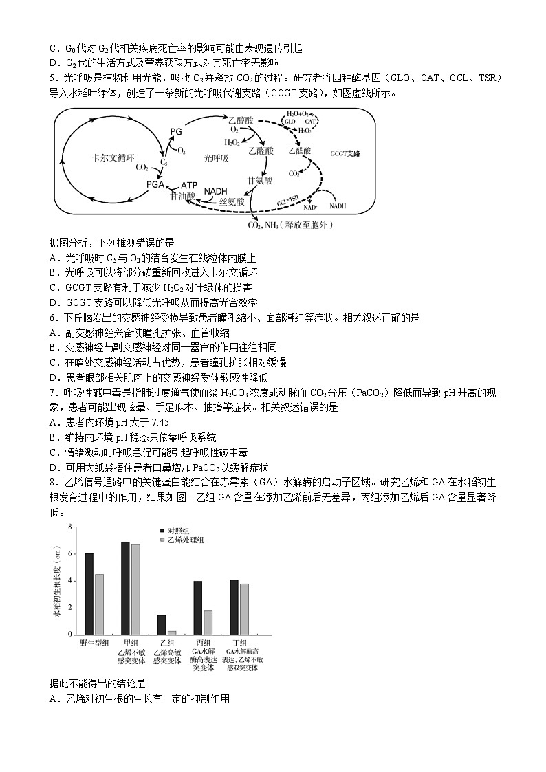 2023届北京市朝阳区高三一模考试生物试题(含答案)02