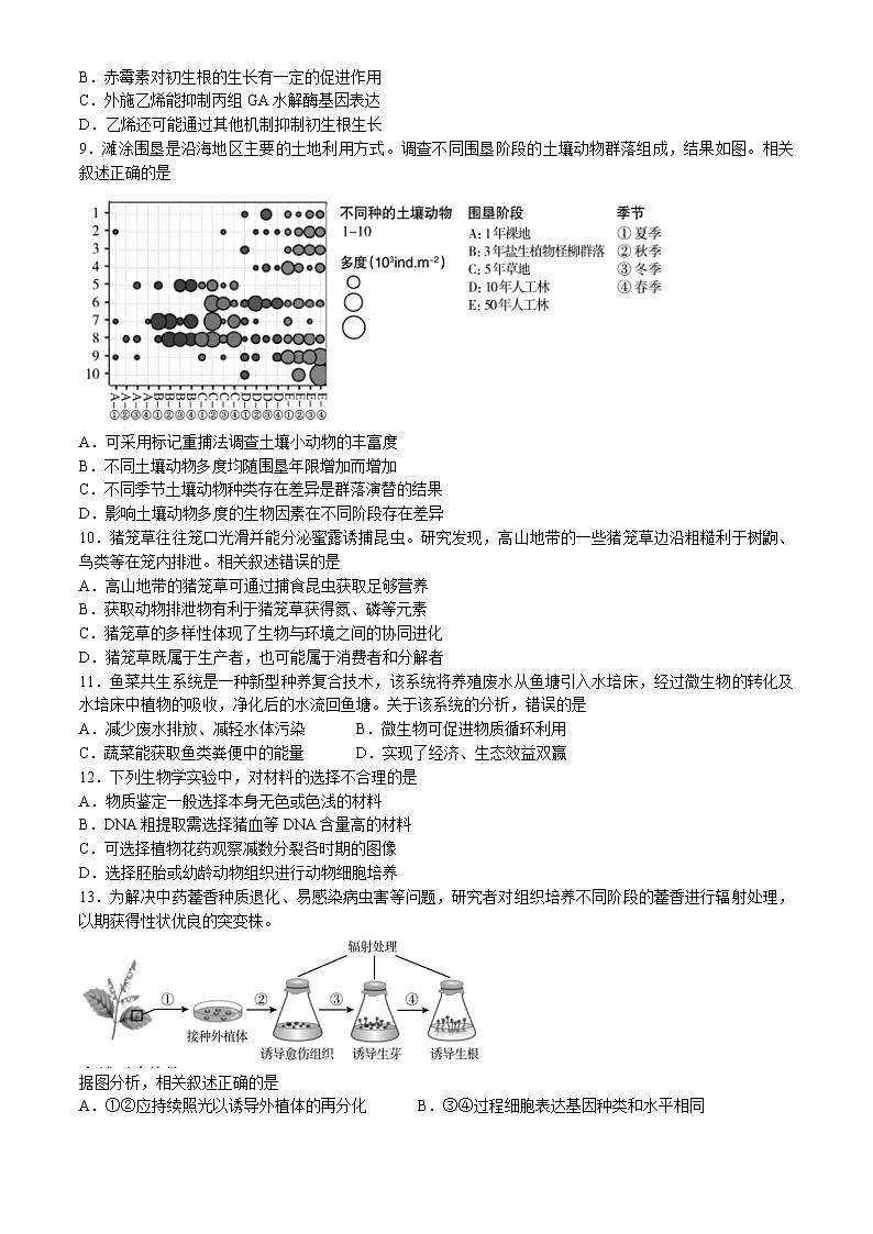 2023届北京市朝阳区高三一模考试生物试题(含答案)03