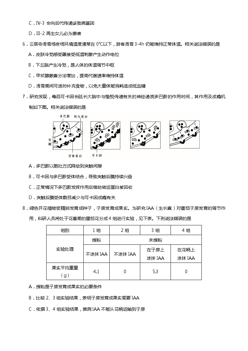 2023届北京市房山区高三一模生物试题(含答案)03