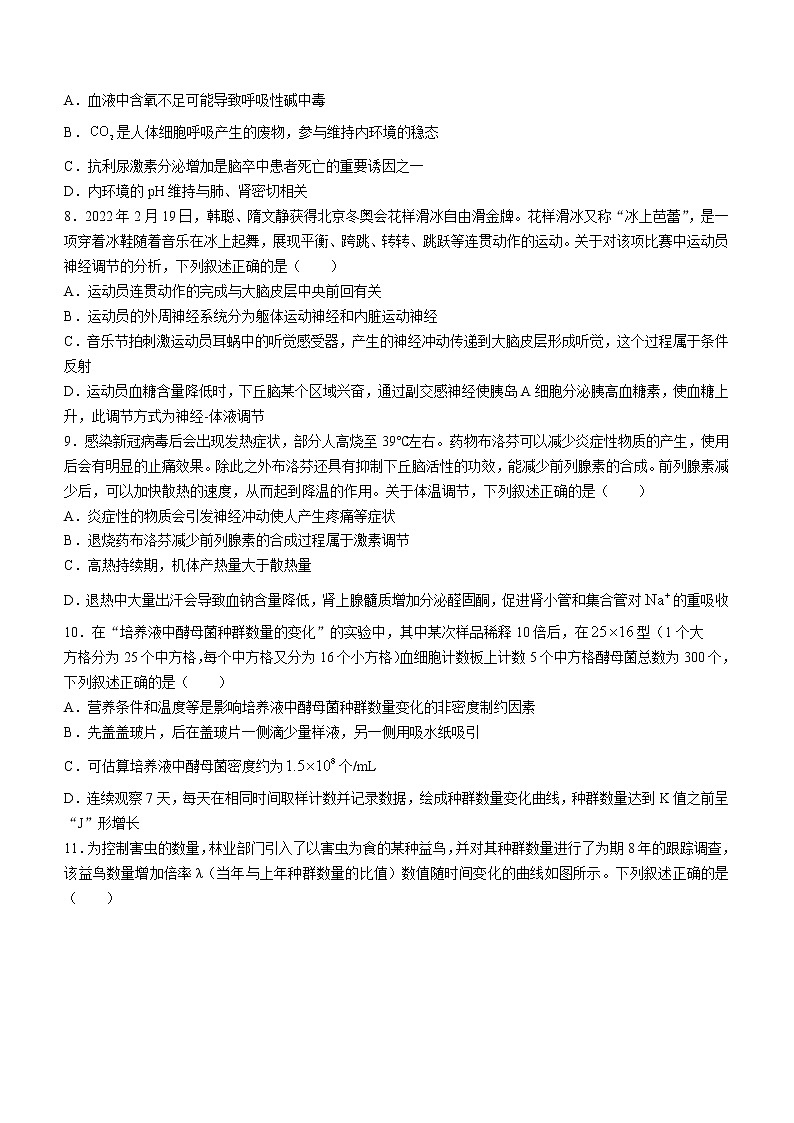 2023届湖北省十一校高三第二次联考生物试题(含答案)第3页