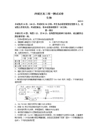 北京市西城区2023届高三下学期一模试题 生物 Word版含答案