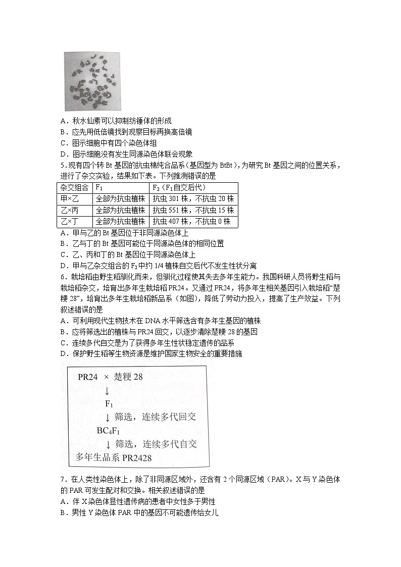 北京市西城区2023届高三下学期一模试题 生物 Word版含答案第2页