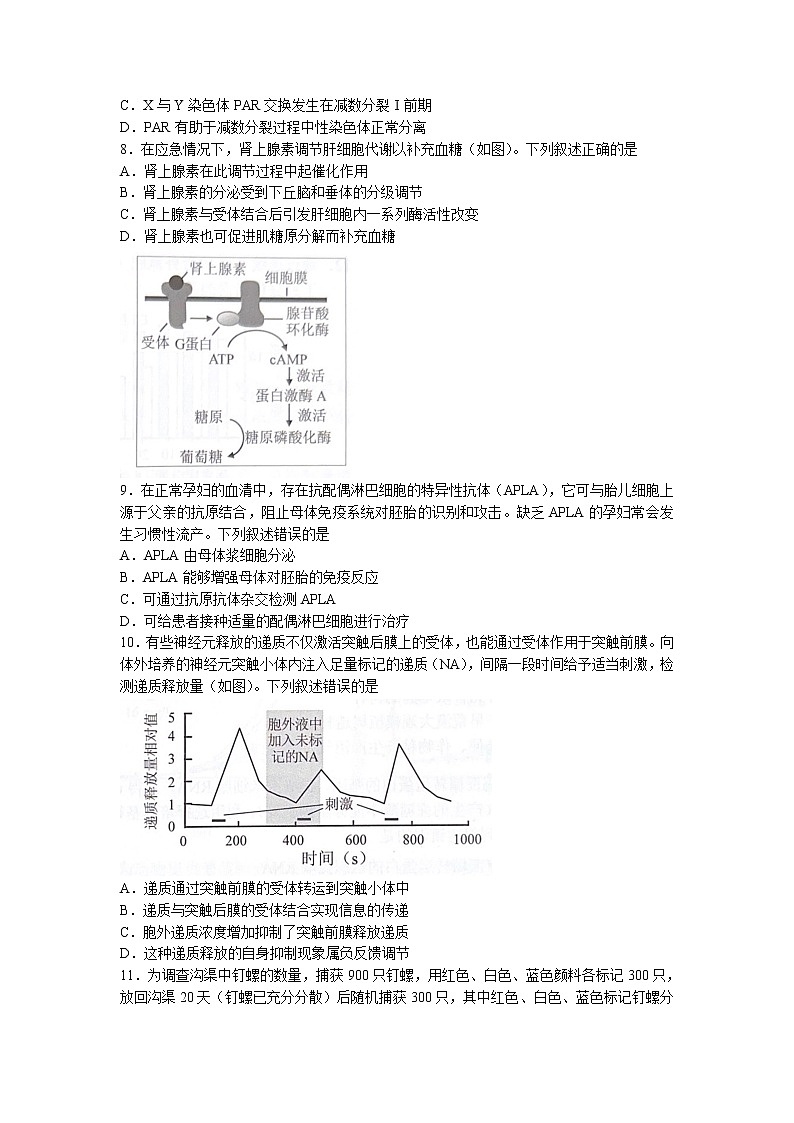 北京市西城区2023届高三下学期一模试题 生物 Word版含答案第3页
