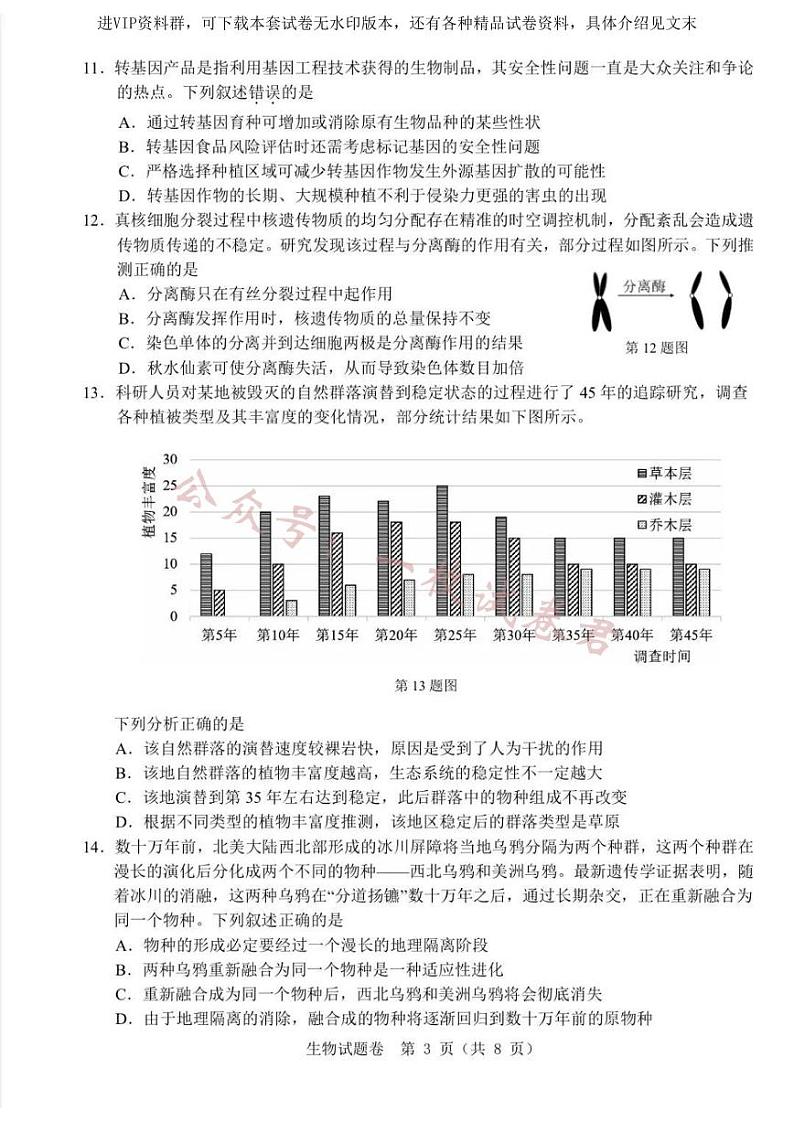 温州市普通高中2023届高三第二次适应性考试 生物03