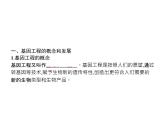 高中生物选择性必修三  第3章　第1节　重组DNA技术的基本工具课件PPT