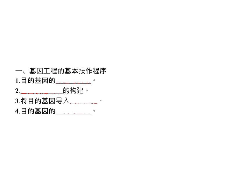 高中生物选择性必修三  第3章　第2节　基因工程的基本操作程序课件PPT第3页