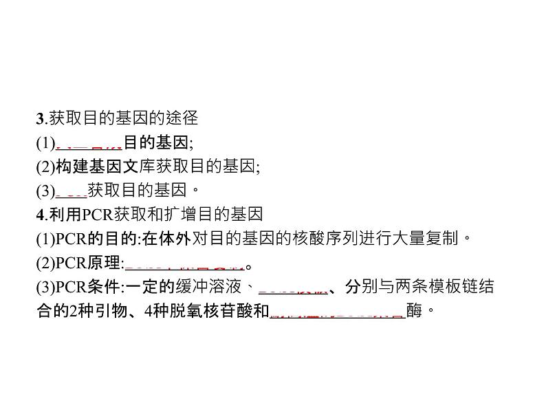高中生物选择性必修三  第3章　第2节　基因工程的基本操作程序课件PPT第5页