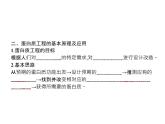 高中生物选择性必修三  第3章　第4节　蛋白质工程的原理和应用课件PPT