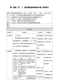 高中生物人教版 (2019)选择性必修3第1章 发酵工程第2节 微生物的培养技术及应用二 微生物的选择培养和计数课堂检测