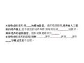 高中生物选择性必修三  第2章　第1节　一　植物细胞工程的基本技术课件PPT