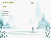 第1章素養(yǎng)檢測課件PPT